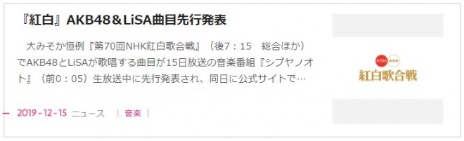 第70回nhk紅白歌合戦 出場歌手 曲目 曲順を発表 19年の初出場はkis My Ft2 菅田将暉 日向坂46など Oricon News