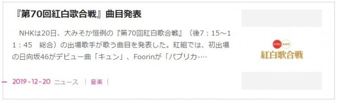 第70回nhk紅白歌合戦 出場歌手 曲目 曲順を発表 19年の初出場はkis My Ft2 菅田将暉 日向坂46など Oricon News
