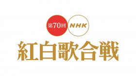 �w��70��NHK�g���̍���x�o��̎�E�ȖځE�ȏ��𔭕\�I�@2019�N�̏��o���Kis-My-Ft2�A���c����A������46�Ȃ�