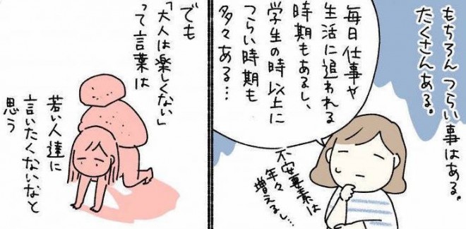 大人になるとツライことばかりなんて 若い人には言わないほうがいい 漫画作者語る 社会人の楽しさ Oricon News