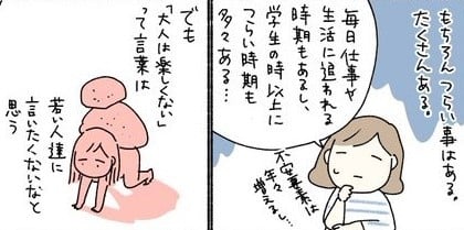 大人になるとツライことばかりなんて 若い人には言わないほうがいい 漫画作者語る 社会人の楽しさ Oricon News