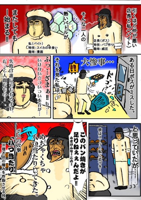 0個のパンが無駄になってしまう 責任感で乗り切った 不機嫌なバイト先店長とのやりとりを 笑える漫画 に 4ページ目 Oricon News