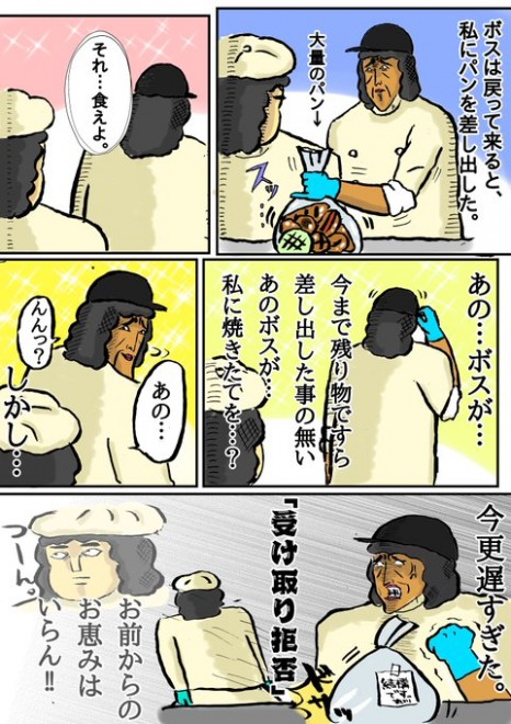 0個のパンが無駄になってしまう 責任感で乗り切った 不機嫌なバイト先店長とのやりとりを 笑える漫画 に 4ページ目 Oricon News