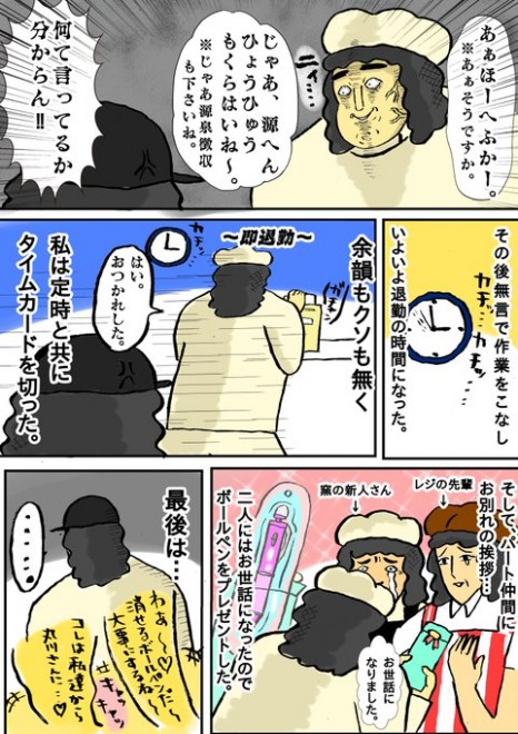 0個のパンが無駄になってしまう 責任感で乗り切った 不機嫌なバイト先店長とのやりとりを 笑える漫画 に 7ページ目 Oricon News