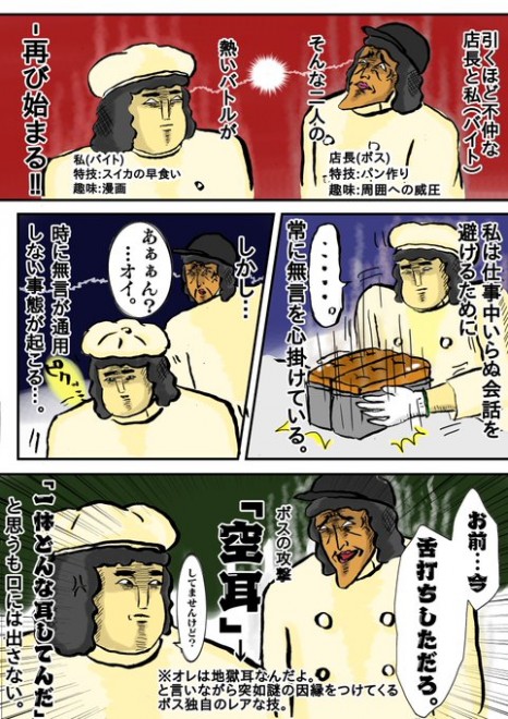 0個のパンが無駄になってしまう 責任感で乗り切った 不機嫌なバイト先店長とのやりとりを 笑える漫画 に 3ページ目 Oricon News
