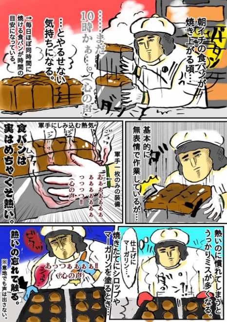 0個のパンが無駄になってしまう 責任感で乗り切った 不機嫌なバイト先店長とのやりとりを 笑える漫画 に 9ページ目 Oricon News