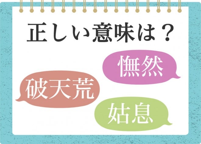 憮然 5割超が誤用 は本当に誤用 時代とともに変化する 正しい日本語 とは Oricon News