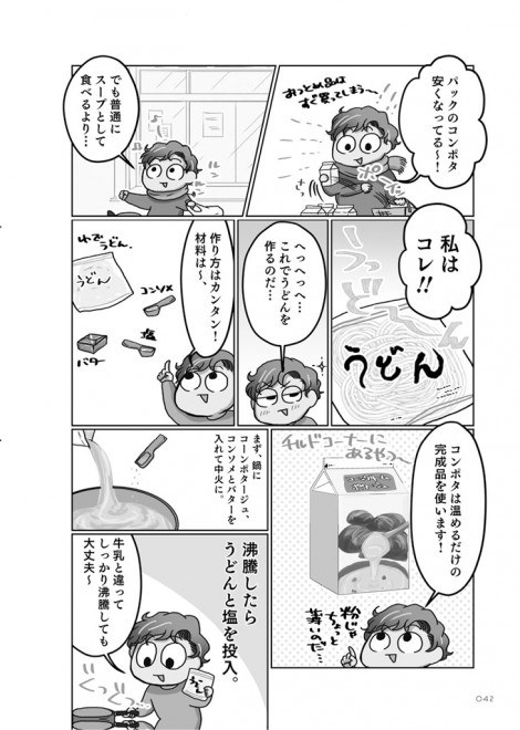 Twitterで10万rt超のレシピ漫画 瀕死飯 毎日が瀕死 の状態でも手料理にこだわるワケとは 3ページ目 Oricon News