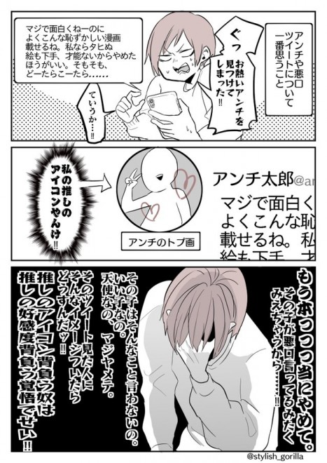 コメントは荒れるほどおもしろい ネットでの誹謗中傷を漫画にした作者語る アンチの心理 3ページ目 Oricon News