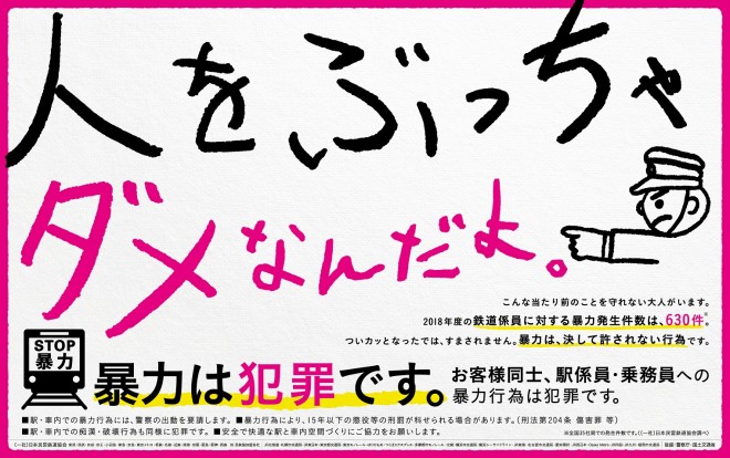 子どもの字 人をぶっちゃダメなんだよ 異質の 駅マナーポスター に反響 狙いは Oricon News