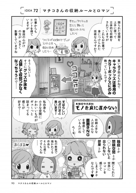 オタ活でモノが集まるばかりだった漫画作者が発信する 捨てない 片付け術 見極めに力そそいで Oricon News