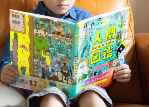 「子どもに読ませたい」とSNSで反響の『人間図鑑』、かわいいイラストで”多様性”学ぶ本質　
