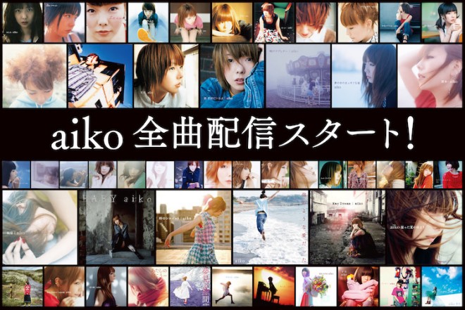 新しいaikoと王道のaiko 新曲 青空 サブスク全曲解禁が導く 恋 と 日常 Oricon News