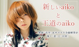 �V����aiko�Ɖ�����aiko�\�\�V�ȁu��v���T�u�X�N�S�ȉ��ւ������u���v�Ɓu����v