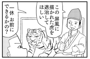 屏風に描かれた虎を退治しろ 一休さん の名シーン描いた作者語る4コマ漫画の魅力 Oricon News