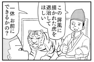 屏風に描かれた虎を退治しろ」“一休さん”の名シーン描いた作者語る4コマ漫画の魅力 | ORICON NEWS