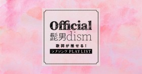 Official�E�jdism �̎���������I���u�\���OPLAYLIST