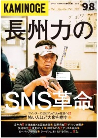 ���B�͂̎a�V������c�C�[�g���b��A�Ō�̔ԋL�ҁwKAMINOGE�x�ҏW���E�R�{�������g�n�b�V���h�^�O�h�̐^��