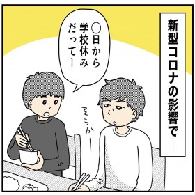 �V�^�R���i�̉e���ŋx�Z�A�O�j�̈ӊO�ȕԓ��Ƃ́H�@�g�N�̍�4���傤�����}�}�h�̈玙����