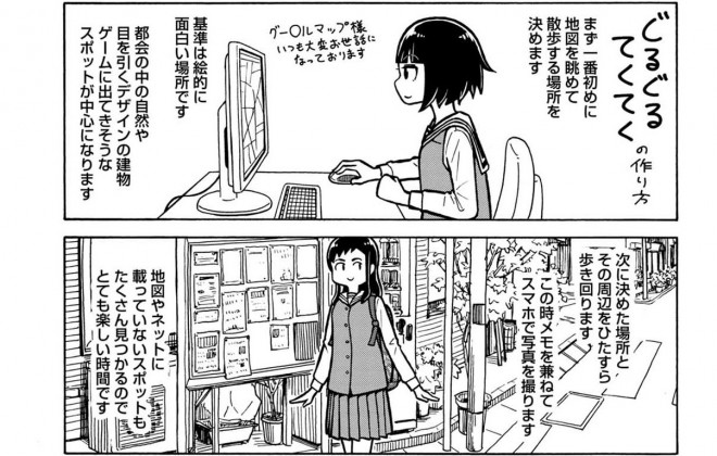 外出気分を体感 ひたすら お散歩 する女子高生描くマンガに ほっこり Oricon News