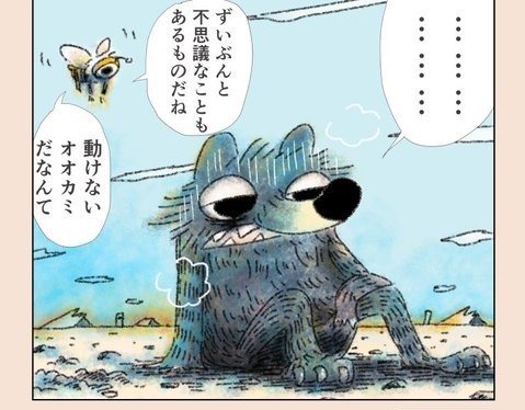 ワニくんを超える予感 とsns反響の漫画 眠れないオオカミ 作者 孤独 という感情 そこから救い出される 喜び 描きたい Oricon News