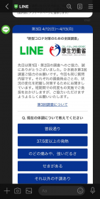 �g�V�^�R���i�΍��S�������h�Ɂu�Ȃ�LINE�ŗ����v10����Љ�ƌq��LINE�̌��ݒn