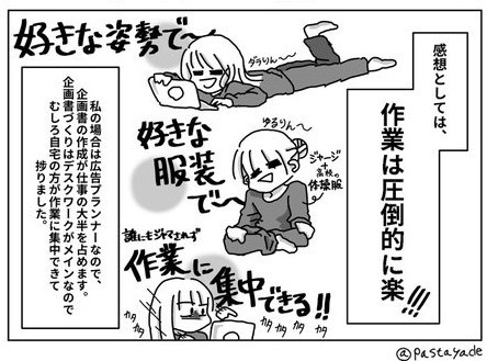 広告業界女性が漫画で描いた リモートワーク のリアル 言葉で伝える姿勢がいかに大事であるか分かった Oricon News