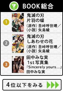 年 上半期本ランキング 史上初 鬼滅の刃 Book コミック同時1位 コミック1 19位独占 全て0万部超えの快挙 Oricon News