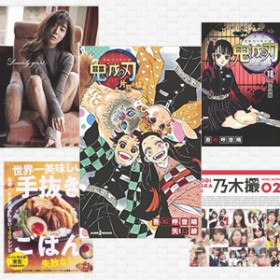 �y2020�N �㔼���{�����L���O�z�j�㏉�w�S�ł̐n�xBOOK���R�~�b�N����1�ʁ@�R�~�b�N1�`19�ʓƐ聕�S��200���������̉���