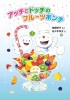 児童書で描く“おばけ”は、なぜ怖くないのか？　「小さなおばけ」40周年でもなお愛される秘密