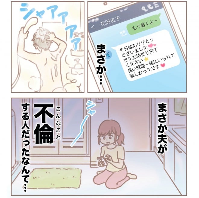 浮気された主婦 が描く実用マンガに反響 証拠集めに示談書 経験伝えたい Oricon News