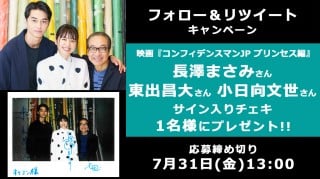 長澤まさみさん×東出昌大さん×小日向文世さん直筆サイン入りチェキ | ORICON NEWS