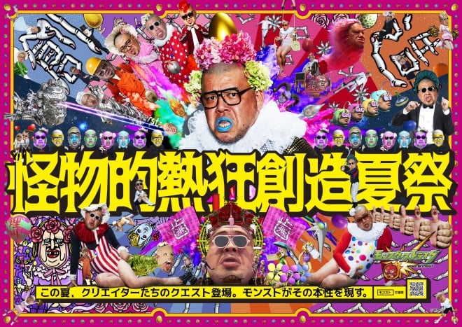 怪物的 くっきー が モンスト に降臨 全面的に手掛けたクエストで新たな世界観を創造 Oricon News