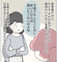 �u�q��Ă��������ƂȂ��Ⴂ�l����͔��������Ȃ��v�q�ǂ����X�̓X�������ʁA�g�ڋq�݂̍���h�Ƃ́H