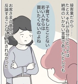 �u�q��Ă��������ƂȂ��Ⴂ�l����͔��������Ȃ��v�q�ǂ����X�̓X�������ʁA�g�ڋq�݂̍���h�Ƃ́H