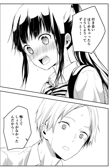 これは 付き合うの うぶな男女の情緒を描く漫画に反響 やっぱりこういう恋愛がしたい 3ページ目 Oricon News