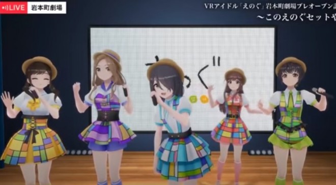 バーチャルなのに泥くさい、「リアルに負けない」VRアイドル“えのぐ”の