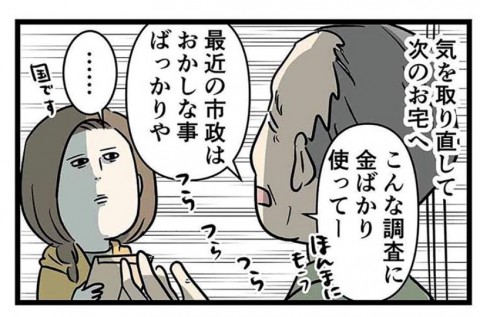 罵声を浴びせられ メンタル追い詰められた 国勢調査の実録漫画に反響 語られた調査員の苦労 Oricon News