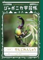 �w�W���|�j�J�w�K���x���Ă͍����ʐ^�ɃN���[�����c�S�Ȏ��T��͂����m�[�g��50�N������郏�P