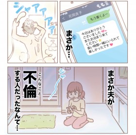 パートナーの浮気発覚に“1000倍返し”　話題の不倫マンガから学ぶ「サレ側」のノウハウ