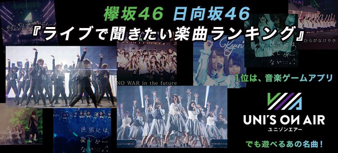 欅坂46 日向坂46 ライブで聞きたい楽曲ランキング 両グループ5年間の軌跡を彩る 正反対ともいえるパフォーマンスの魅力とは Oricon News