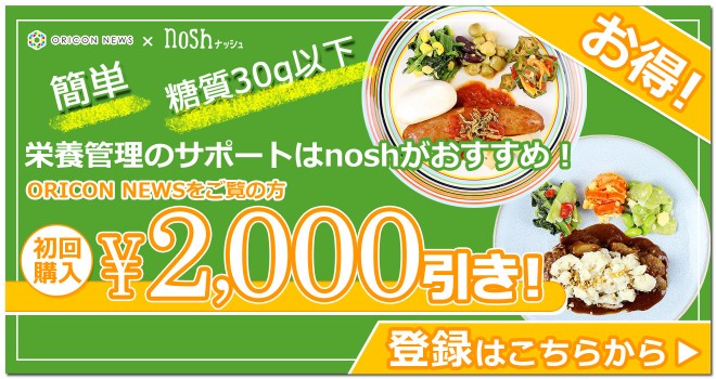 ナッシュを初回購入の方2000円引き！