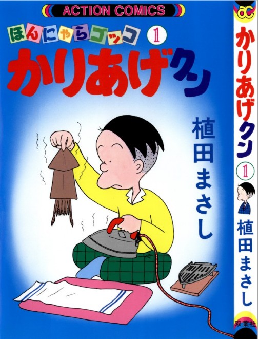 かりあげクン 40周年 作者 植田まさし氏の矜持 ネクスト イズ ベスト Oricon News