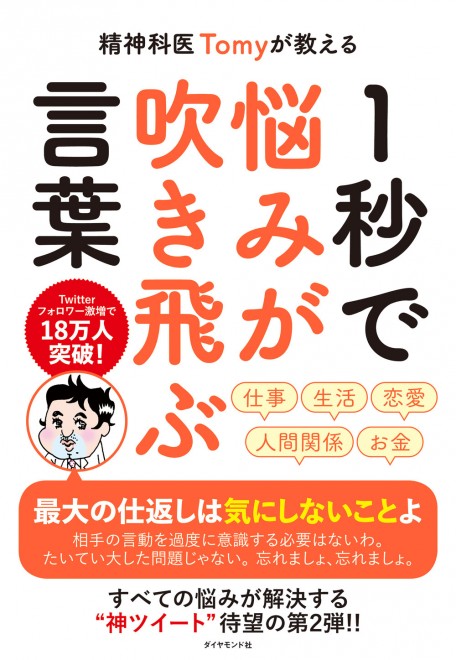 19万人を救うゲイ精神科医が綴る 140字 Snsの言葉の刃から守る 心のお守り Oricon News