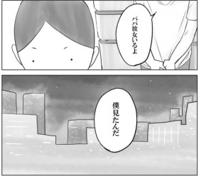 ���q���U�߂̕��C�𔭌��A�u�������Ȃ��v�I���Ɏ^�ۗ��_�̐��@��Ҍ��g���z�̉Ƒ��h�Ƃ�