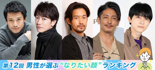 第12回 男性が選ぶ なりたい顔 ランキング Oricon News