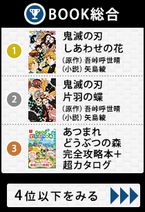 年間本ランキング 鬼滅の刃 史上初book総合 コミック同時1位など各種ランキングを席巻 田中みな実 写真集 歴代1位の好セールス Oricon News