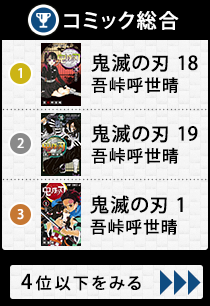 年間本ランキング 鬼滅の刃 史上初book総合 コミック同時1位など各種ランキングを席巻 田中みな実 写真集 歴代1位の好セールス Oricon News