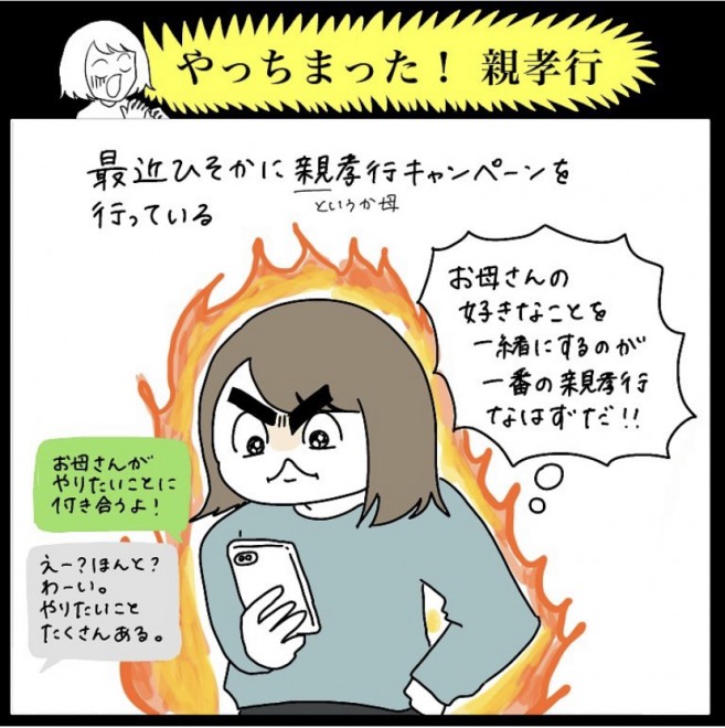 親を思う 気持ち が嬉しい 失敗続きの親孝行を描いた実録漫画に反響 きっとお母さんは喜んでますよ Oricon News
