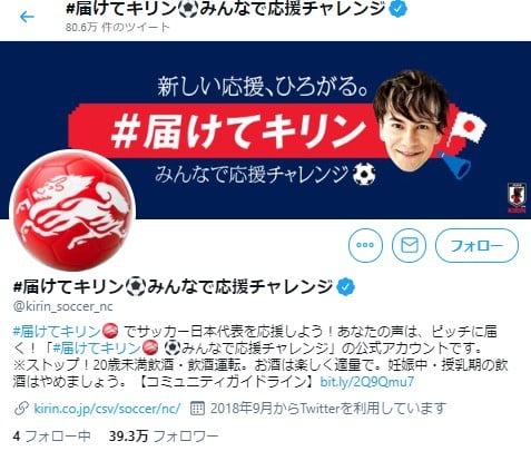 日本サッカー史上初 ライブでキリンがエールを届ける ニュー ノーマル時代の共創する応援とは Oricon News